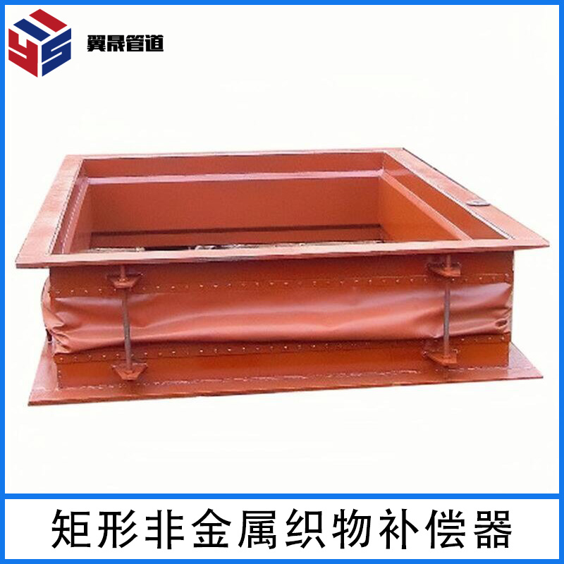 矩形非金属织物补偿器